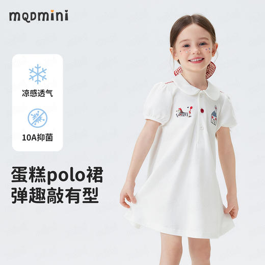 【90-140】【10A抑菌】【MQDmini】女童夏季POLO连衣裙蛋糕裙 商品图4