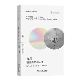 玄思:领悟自然与人生(会饮)