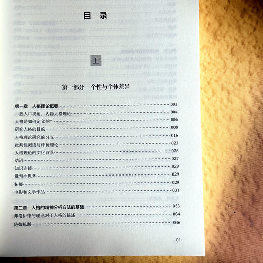 人格心理学：人格、个体差异与智力 第5版 上中下3册 心理学经典译丛 商品图6