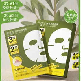 寻荟记 茶树祛痘面膜（5片装）