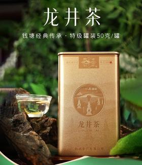 2026年西湖牌龙井直采钱塘产区特级龙井50克 支持试喝品鉴装
