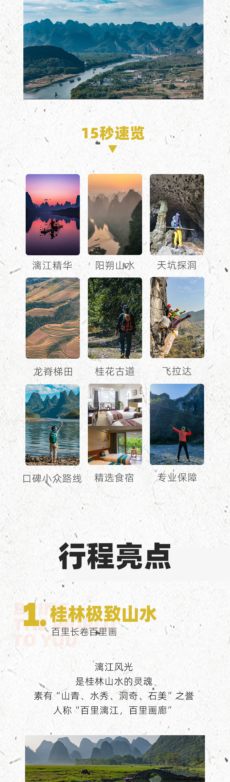 路线亮点 2