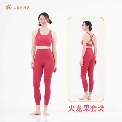 LEANA丽娜【交叉后口袋套装】裸感瑜伽运动套装交叉美背+后口袋九分裤1050+7026 商品图4