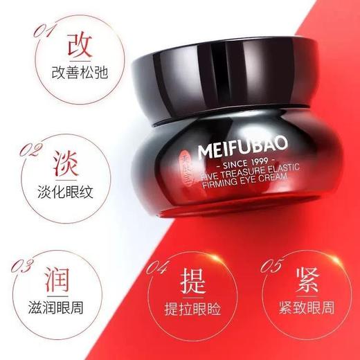 美肤宝五珍紧致眼霜20ml弹力保湿滋润抗皱淡化眼部细纹鱼尾纹眼袋眼圈 商品图2