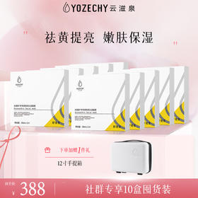 云滋泉 10盒虾青素面膜+1手提箱