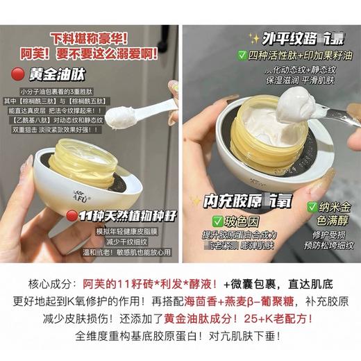 阿芙afu十一籽精油面霜 保湿补水滋润紧致KAN皱11籽面霜中干性肌肤30g 商品图4
