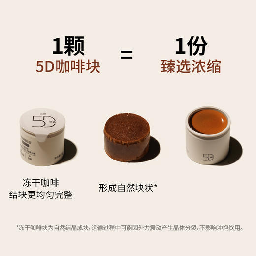 永璞 5D锁香冻干咖啡块（8颗装）多规格 商品图8