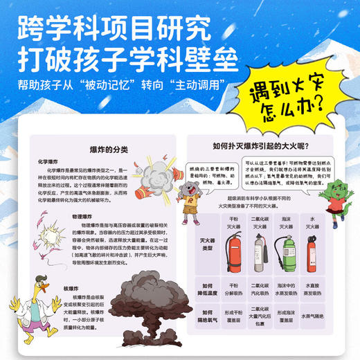 【7-12岁】【新书上市含有声音频】蔬菜警长超级消防车太科学了科普书全10册黄小鸭故事王国冒险故事科学启蒙化学物理数学7岁儿童阅读绘本 商品图3
