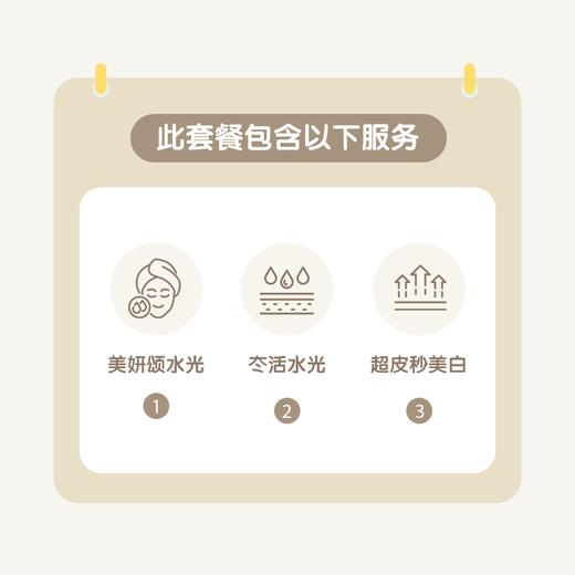 成都美白补水1+N联合套餐（美妍颂水光+冭活水光+超皮秒美白） 商品图1