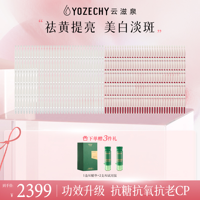 云滋泉升级爆款CP330支【165支虾青素+165支377】社群专属组合（5支/袋）