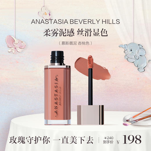 【章小蕙】ANASTASIA BEVERLY HILLS 慕斯唇泥 商品图6