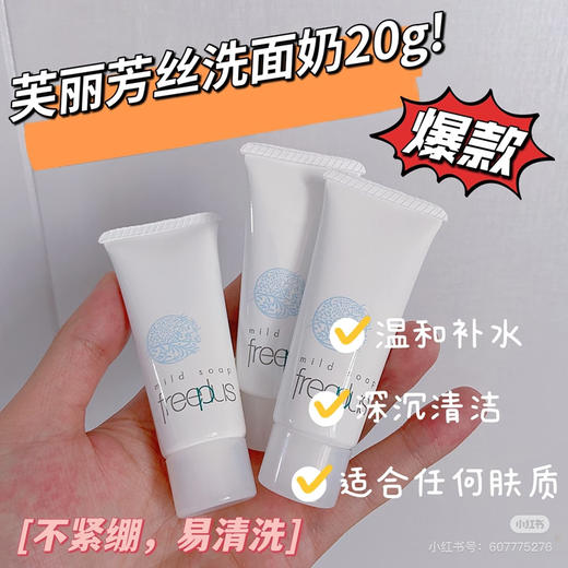 芙丽芳丝洗面奶中样20g*5 商品图0