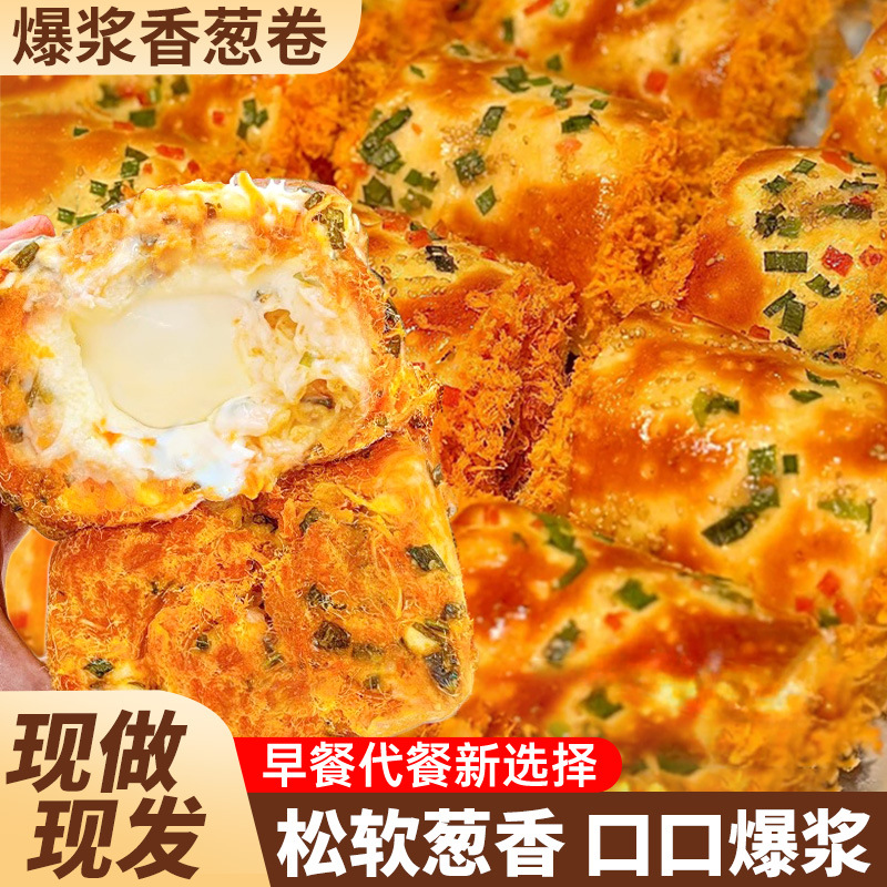 【现做现发❗️爆浆香葱卷】坚持当日现烤现发，轻轻一咬，浓郁奶香内馅瞬间迸发，口感层次丰富，甜咸交织不腻口，整箱早餐夹心吐司健康零食代餐休闲营养吃QQ