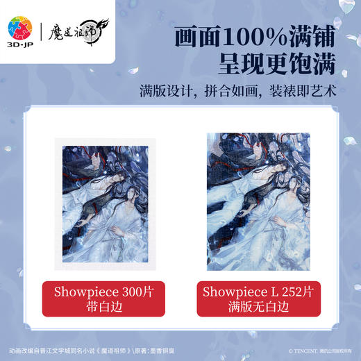 252片 平面塑料拼图 U1191 魔道祖师动画 清梦星河【Showpiece L】 商品图3