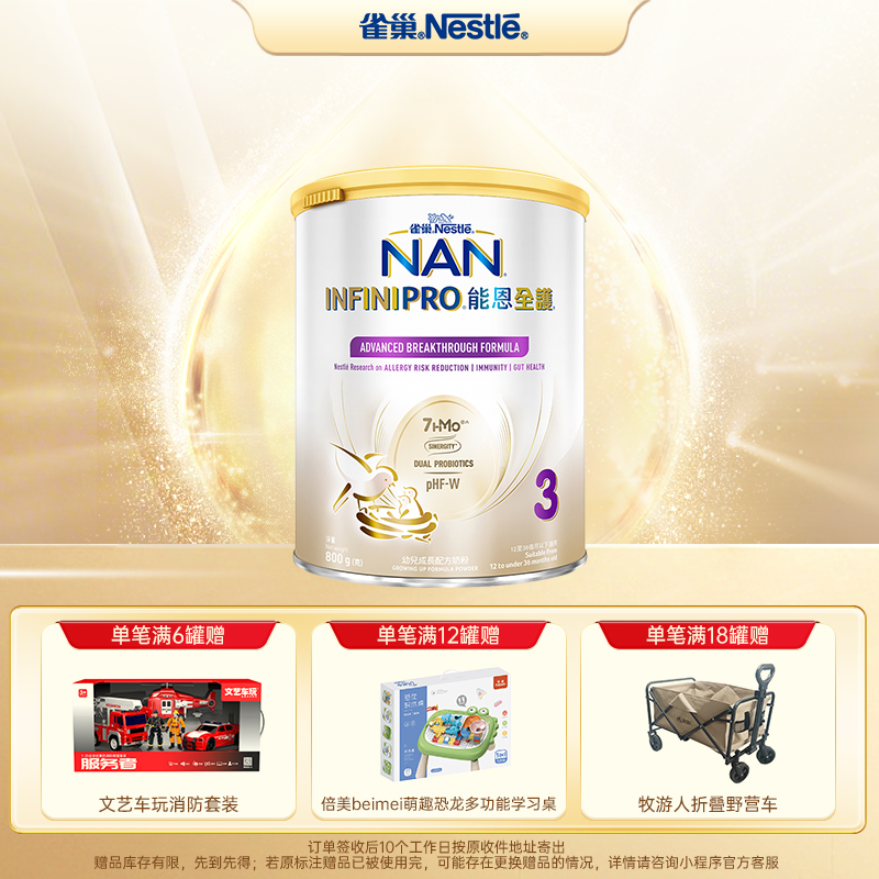 【跨境商品】义乌仓，顺丰|Nestle雀巢能恩全护7HMO较大婴儿配方奶粉3段800g，效期至27年7月（跨境商品报关后不支持退货，介意慎拍）