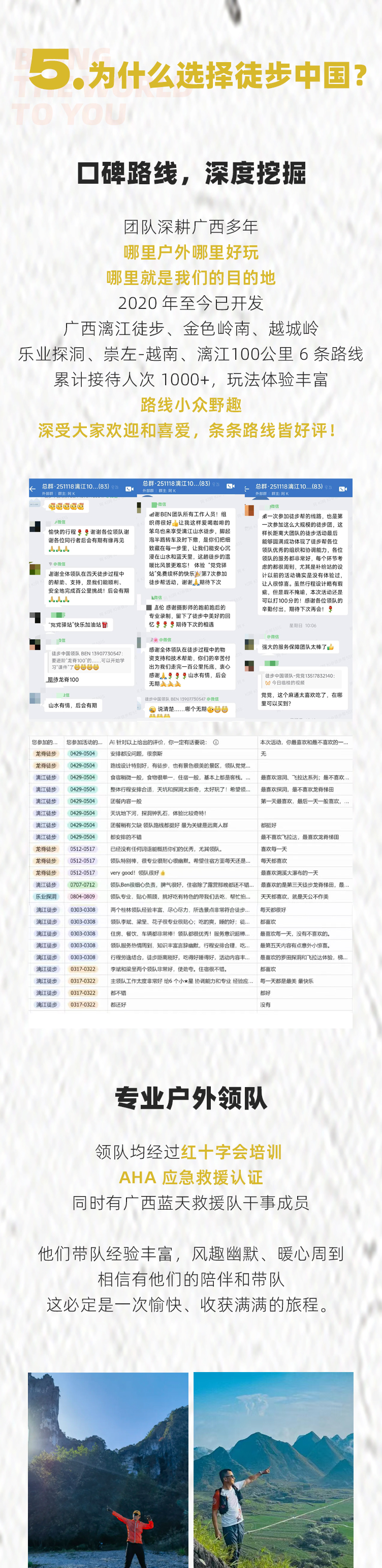 路线亮点 7