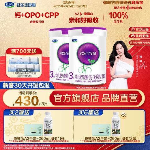 【Y】至臻A2奶源幼儿配方奶粉3段12-36个月805g 商品图0