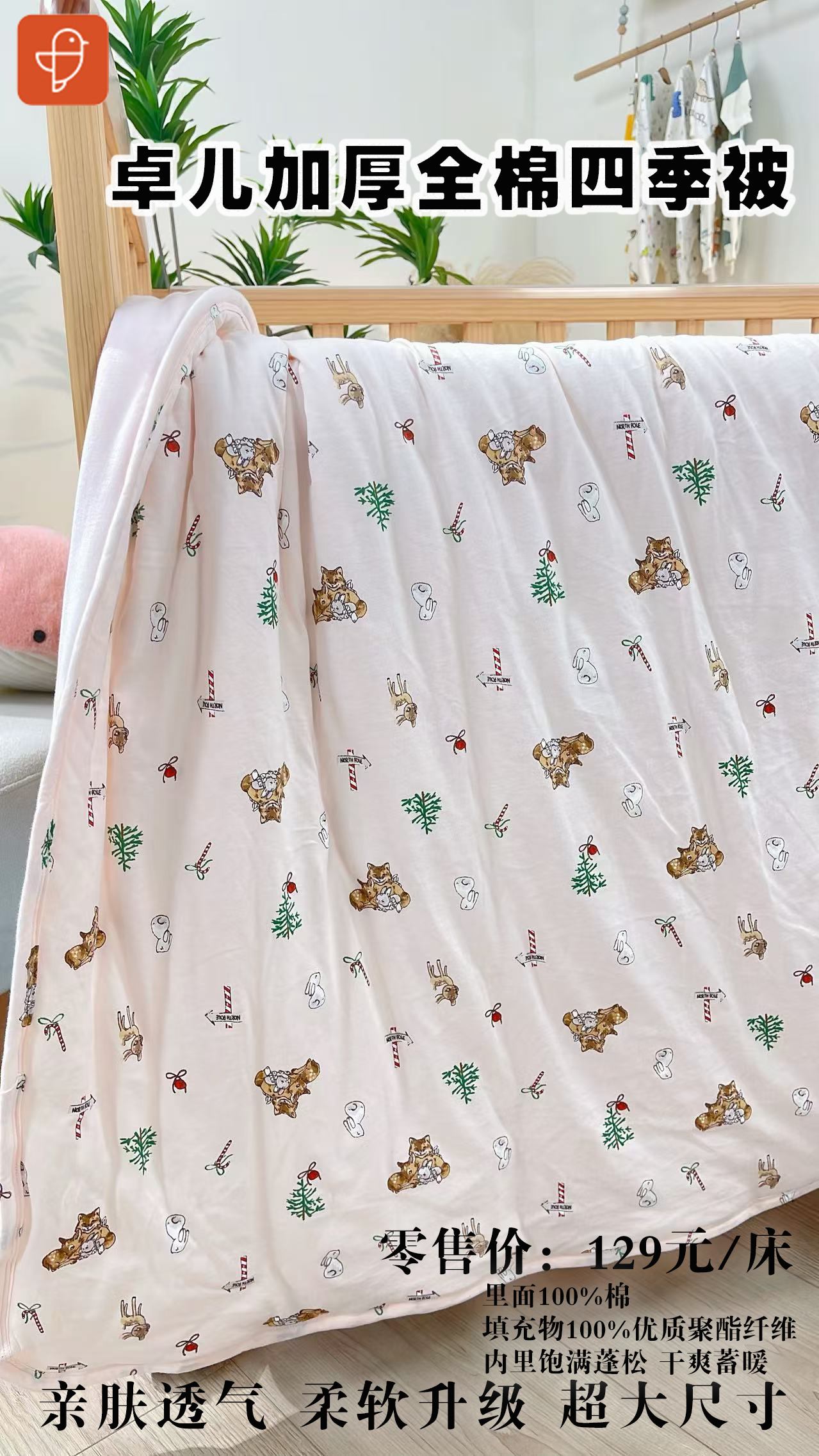 卓儿纯棉面料四季被2米*1.6米