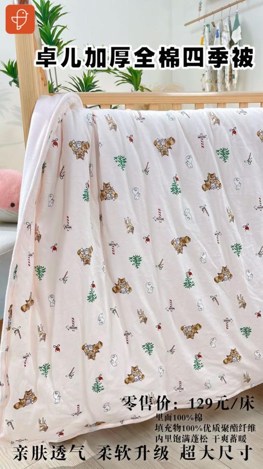 卓儿纯棉面料四季被2米*1.6米 商品图0