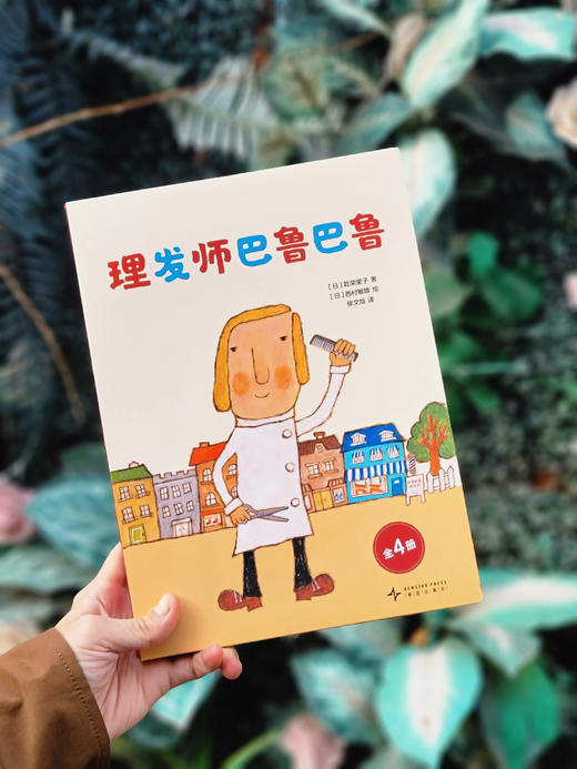 理发师巴鲁巴鲁（全4册） 商品图5