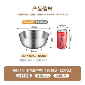 美厨（maxcook）304不锈钢盆沙拉盆加厚调料盆洗菜盆和面盆带刻度22cm 个MCWA6035 /厨具 /厨房储物 /料理盆 商品图1