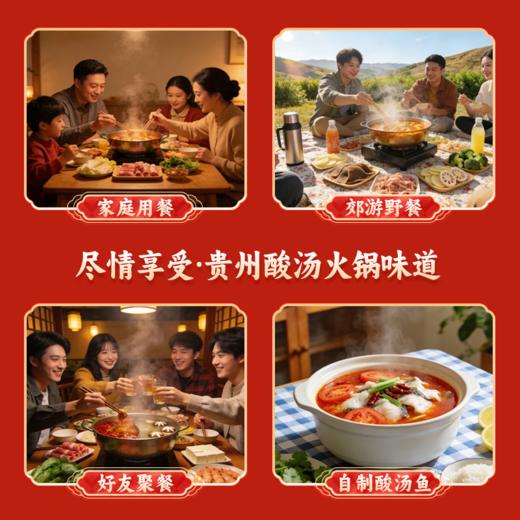【娇椒贵州酸汤火锅底料系列】贵州特产正宗红酸汤调料包火锅酱料酸辣 商品图2