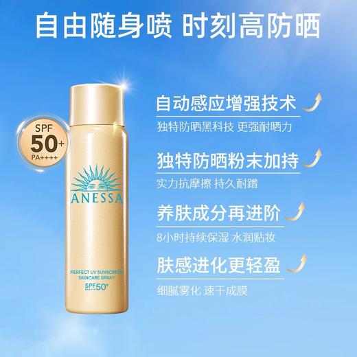 【安耐晒新版防晒喷雾】全新升级小金瓶 高倍防晒细腻喷雾60ml*1 商品图3