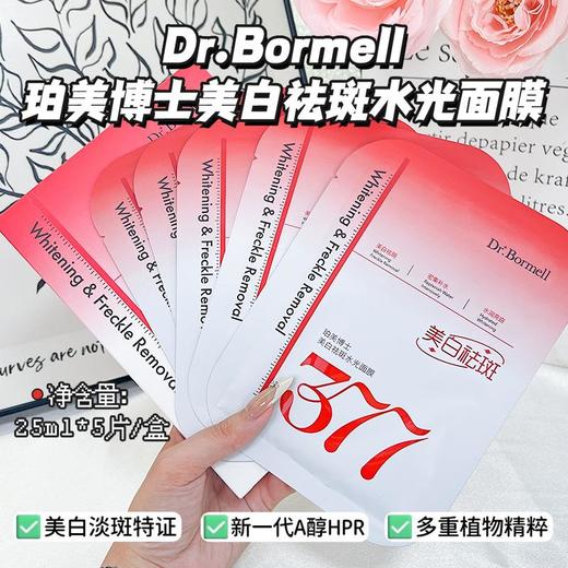 【377面膜补水美白去黄气】暗沉提亮肤色淡斑紧致抗皱抗初老女士熬夜 商品图1