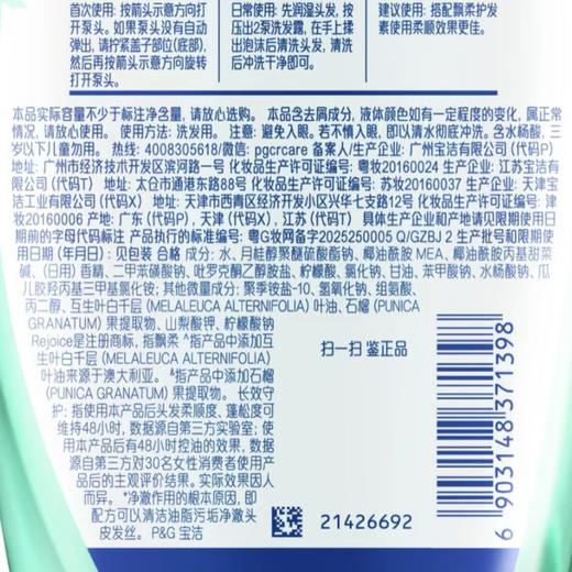 飘柔600g长效守护控油蓬松洗发露 商品图4