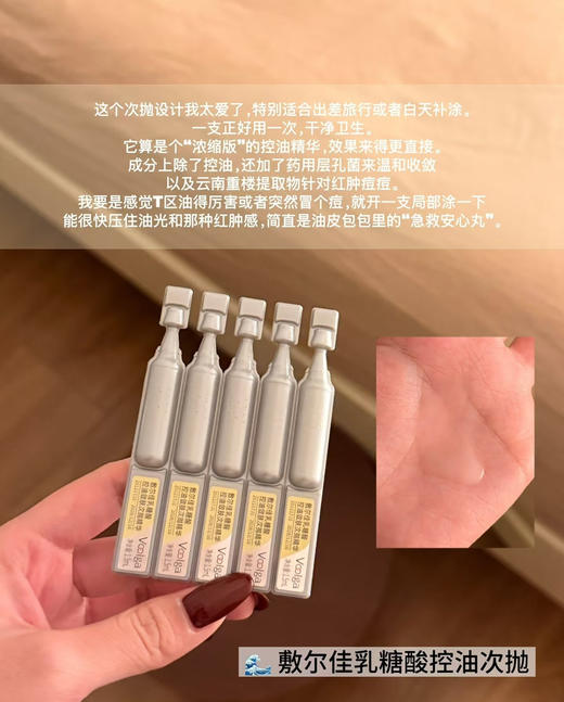 敷尔佳乳糖酸次抛1.5ml×30支装/盒 主打控油 收敛毛孔和改善粗糙 敏感肌可用 商品图6