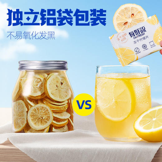 【不加糖冻干柠檬片送杯子】每鲜说冻干柠檬片不加糖柠檬干饮品泡水喝 商品图3