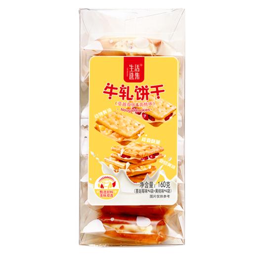 【生活选集】牛轧饼干（蔓越莓味&黄桃味）160克/盒 商品图5