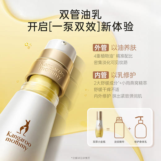 【改善纹路】双萃抚纹身体精华乳（100ml） 首创油乳1:1 双管协同 修护紧致 商品图1