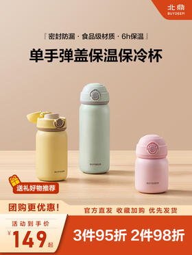 【北鼎弹盖保温杯】保冷杯可爱水杯316L不锈钢车载杯子男女士