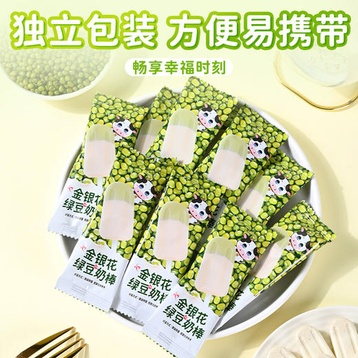 【福利❗️39.9抢108支🔥金银花绿豆奶棒】全脂乳粉奶香浓郁，雪糕造型美味营养，清凉解馋两不误，六一61儿童节礼物奖励学生小零食品QQ 商品图3