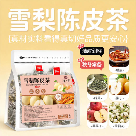 湾八宝独立包装袋泡茶蜜桃乌龙葡萄茉莉雪梨陈皮葛根枳棋子茶胖大海红茶绿茶 商品图3