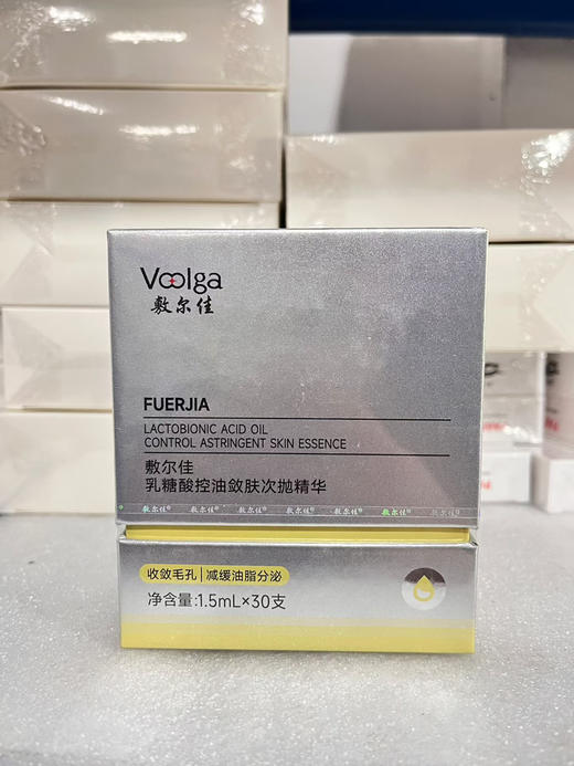 敷尔佳乳糖酸次抛1.5ml×30支装/盒 主打控油 收敛毛孔和改善粗糙 敏感肌可用 商品图8
