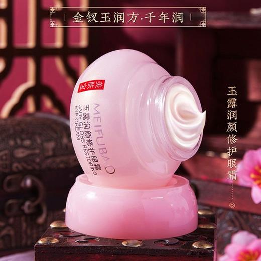 美肤宝金钗玉露润颜眼霜淡化细纹水润保湿紧致提拉眼部正品护肤品 商品图4
