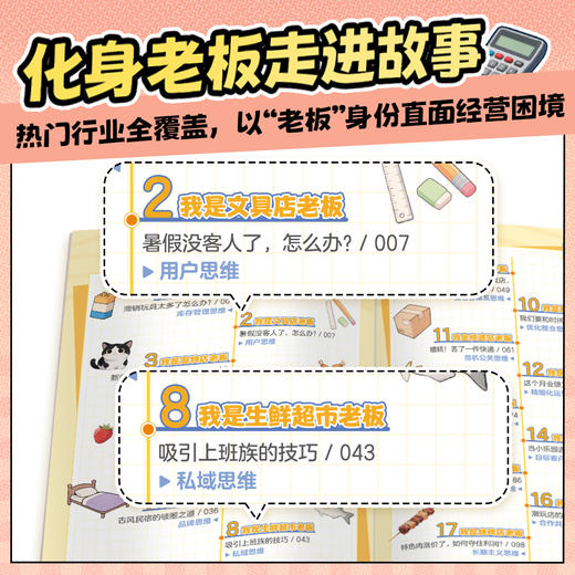 《我来当老板》全一册  7-15岁  领导力、应变力、决策力用数学思维解决商业问题  沉浸式当老板 商品图2