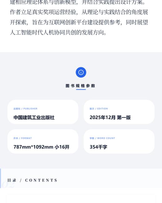 众创----互联网平台产品创新政策 商品图3