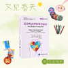 【又见春天】适应性心智化整合治疗——团队发展关怀系统手册   译：王觅　钱秭澍　王凝　周玉奇　贺嘉玺   北医社 商品缩略图0