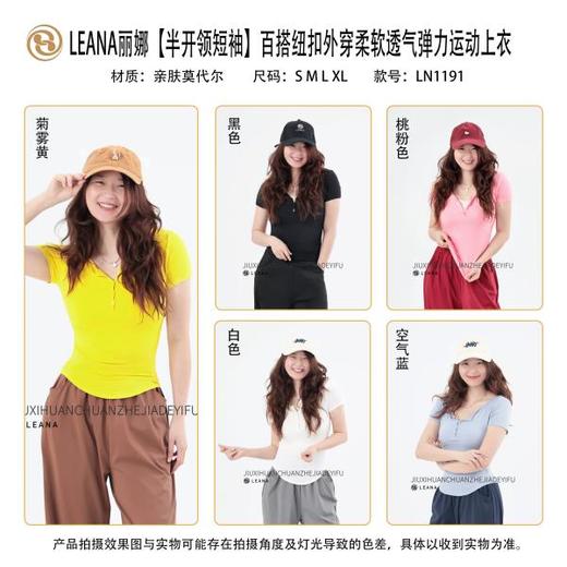 LEANA丽娜【运动短袖】柔软透气弹力修身上衣百搭半开领纽扣瑜伽服T恤LN1191 商品图6