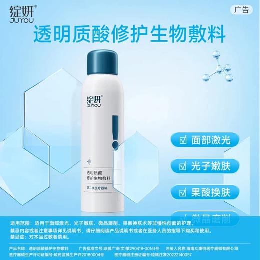 绽妍小蓝喷透明质酸钠修护敷料喷雾 术后创面护理医用喷雾150ml 商品图1