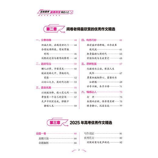 《五年高考优秀作文精选大全》 商品图4