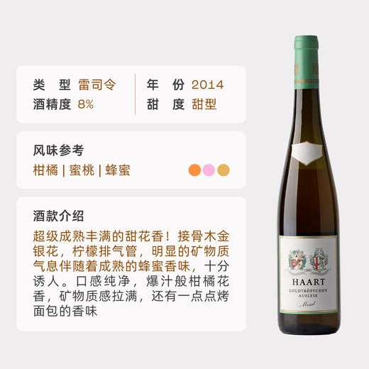 企鹅市集|德国摩泽尔 哈特酒庄 金滴园逐串精选甜白葡萄酒Ausless 商品图5