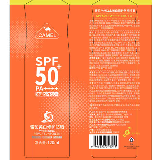 骆驼户外防水美白修护防晒喷雾120ml-纪念日百货门店同款169249928 商品图4