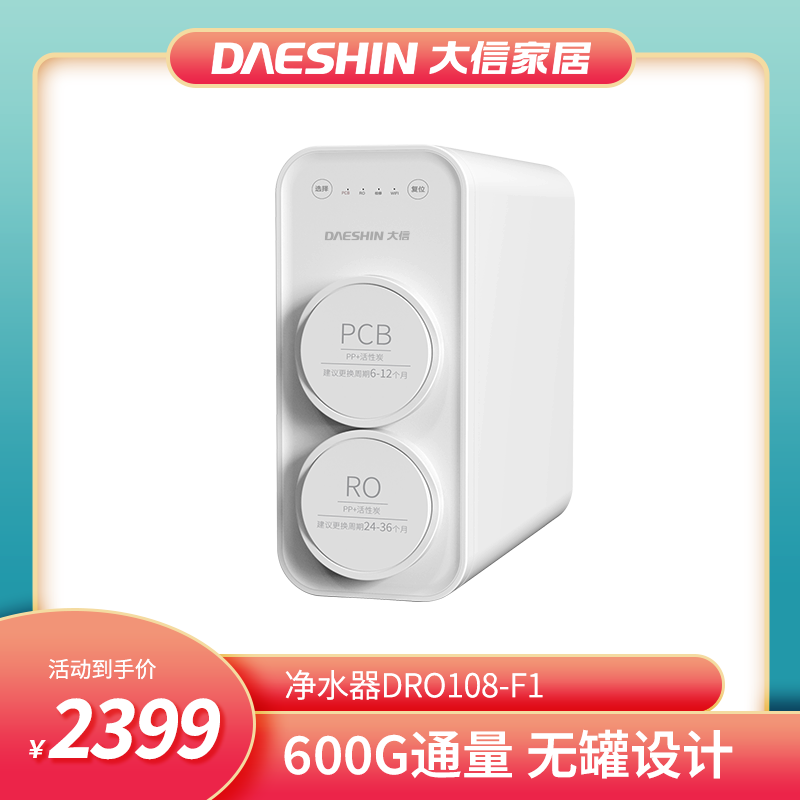 新品首发/600G超大通量DRO108-F1净水器