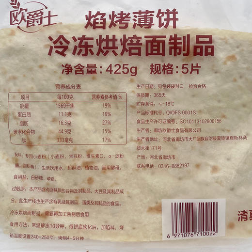 欧爵士方形焰烤薄饼商用方形披萨面饼薄披萨饼底冷冻半成品（顺丰发货） 商品图6