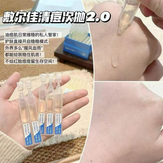 敷尔佳清痘净肤次抛精华1.5ml×30支装/盒  控油祛痘，核心成分苦参碱+扁桃酸疏通毛孔 痘印闭口 商品图1