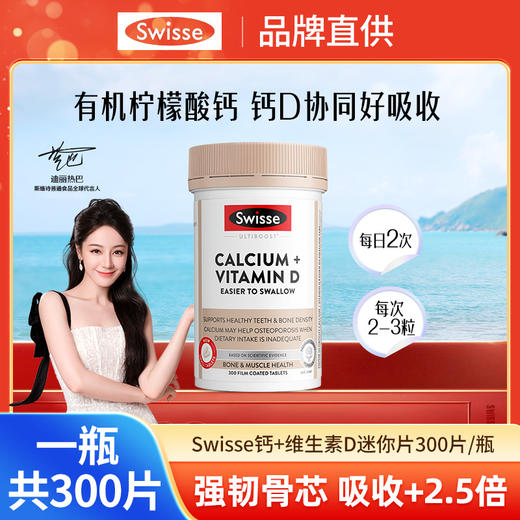 【娘娘钙】Swisse钙片含VD3迷你片300片 商品图0